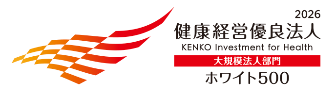 健康経営優良法人 2026～ホワイト 500～